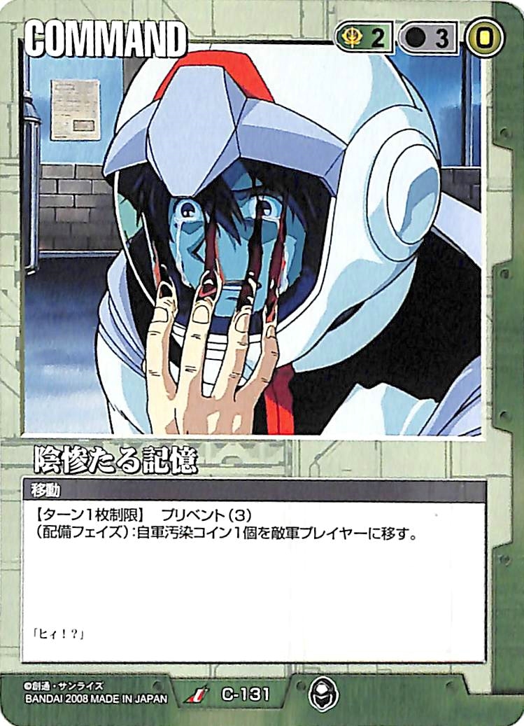 △▽同梱可 ガンダムウォー GW 緑 C-131 陰惨たる記憶△▽ の落札情報詳細| ヤフオク落札価格情報 オークフリー・スマートフォン版 △▽同梱可 ガンダムウォー GW 緑 C-131 陰惨たる記憶△▽ の落札情報詳細| ヤフオク落札価格情報 オークフリー・スマートフォン版