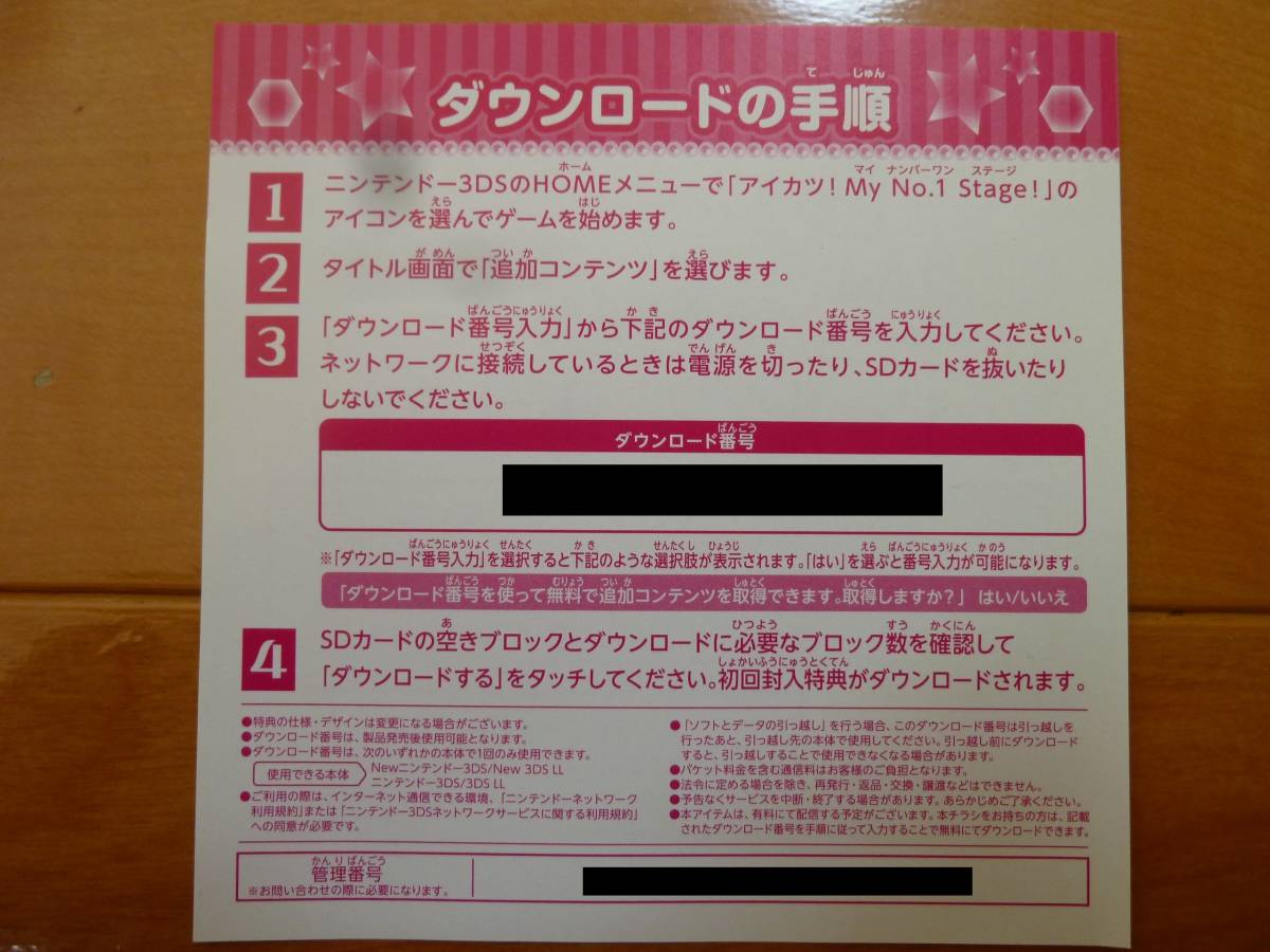 美品 箱付 3ds 初回封入特典 ジョーシン特典用紙付き アイカツ My No 1 Stage の落札情報詳細 ヤフオク落札価格情報 オークフリー スマートフォン版