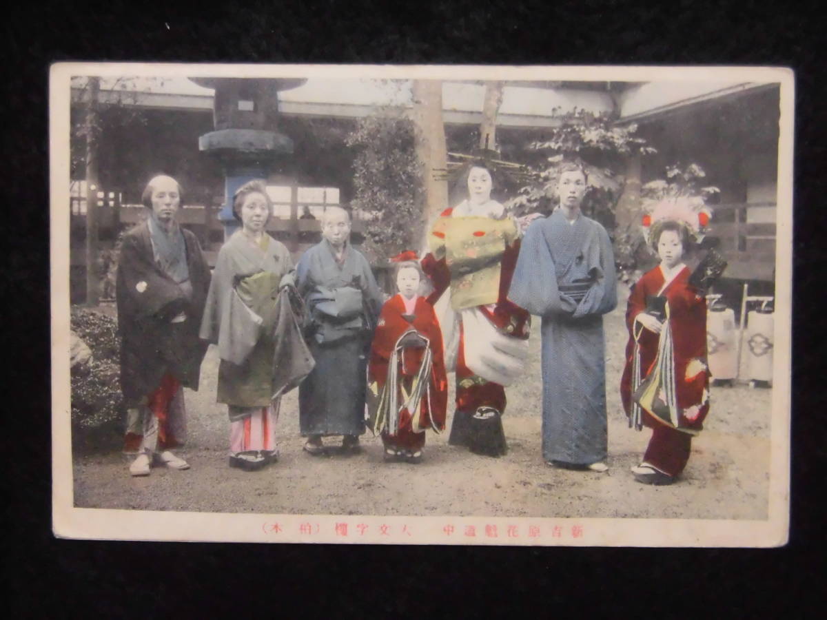花魁絵葉書 戦前 手彩色 新吉原花魁道中 大文字楼 柏木 未使用 三分の一線 一部剥離 花魁禿人物美人風俗花魁太夫 の落札情報詳細 ヤフオク落札価格情報 オークフリー スマートフォン版