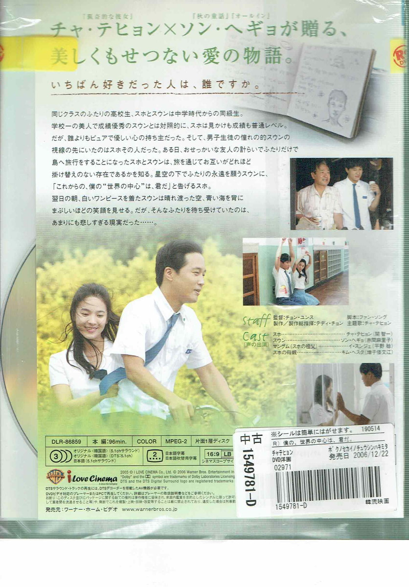 No1 Dvd 僕の 世界の中心は 君だ チャ テヒョン ソン ヘギョ の落札情報詳細 ヤフオク落札価格情報 オークフリー スマートフォン版 No1 Dvd 僕の 世界の中心は 君だ チャ テヒョン ソン ヘギョ の落札情報詳細 ヤフオク落札価格情報 オークフリー スマートフォン版