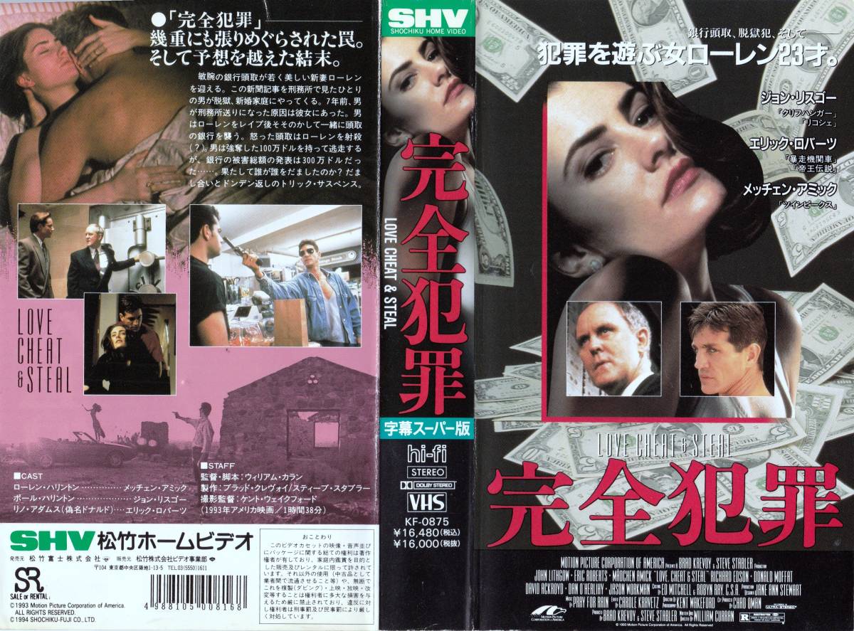 ｖｈｓ 完全犯罪 1993 メッチェン エイミック の落札情報詳細 ヤフオク落札価格情報 オークフリー スマートフォン版