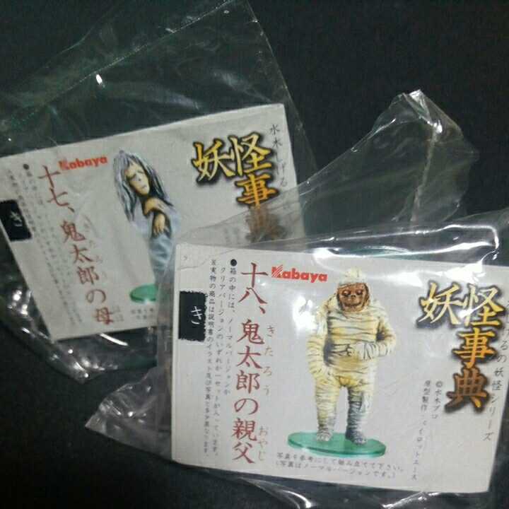 ゲゲゲの鬼太郎 妖怪事典 鬼太郎の親父 鬼太郎の母 ２体セット の落札情報詳細 ヤフオク落札価格情報 オークフリー スマートフォン版