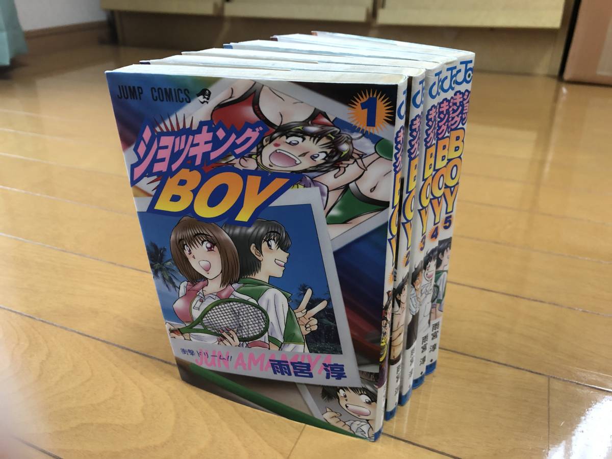 中古】 ショッキングBOY 5/集英社/雨宮淳