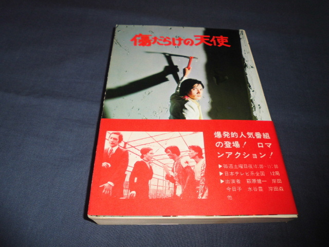 傷だらけの天使 DVDBOXⅠ、Ⅱ(1974年日本テレビ/全13話