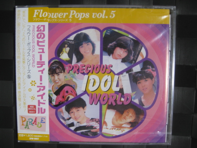 新品 激レア 幻のビューティーアイドル Cd 佐久間レイ 雅 森田まゆみ 山本ゆかり 石丸奈津子 長沢由利香 小久保尚美 和泉友子 宮野比呂美 他 の落札情報詳細 ヤフオク落札価格情報 オークフリー スマートフォン版