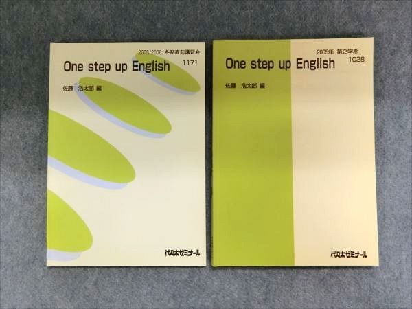 代ゼミテキスト　One Step Up English 佐藤浩太郎 夏期講習会 代ゼミテキスト One Step Up English 佐藤浩太郎 2夏期講習会