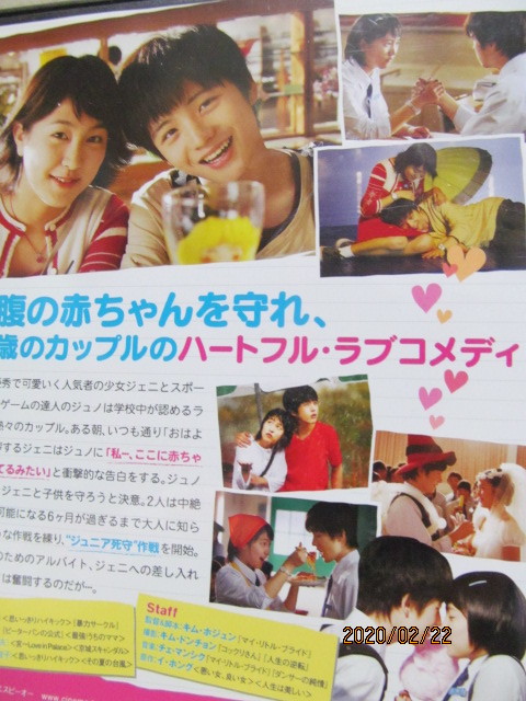 レンタル用 Dvd 韓国映画ジェニ ジュノ パク ミンジ キム ヘソンお腹の赤ちゃんを守れ１５歳のカップルのハートフル ラブ コメディ の落札情報詳細 ヤフオク落札価格情報 オークフリー スマートフォン版