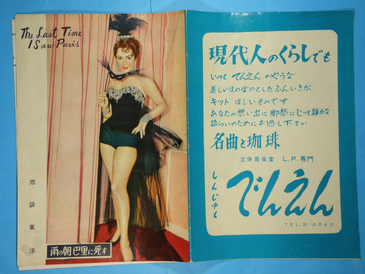 映画パンフ 雨の朝巴里に死す エリザベス テイラー b5版 池袋東洋劇場 の落札情報詳細 ヤフオク落札価格情報 オークフリー スマートフォン版 映画パンフ 雨の朝巴里に死す エリザベス テイラー b5版 池袋東洋劇場 の落札情報詳細 ヤフオク落札価格情報 オークフリー スマートフォン版