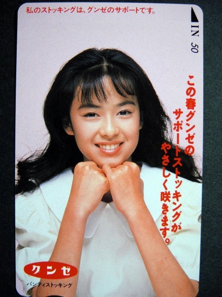 新品】◇未使用 美品 ◇後藤久美子 グンゼ テレホンカード ◇テレカの
