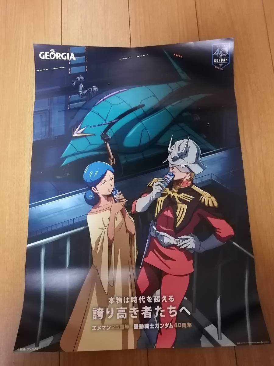 新品 ジョージア エメマン25周年 機動戦士ガンダム40周年 オリジナル描き下ろしポスター ステージ6 の落札情報詳細 ヤフオク落札価格情報 オークフリー スマートフォン版