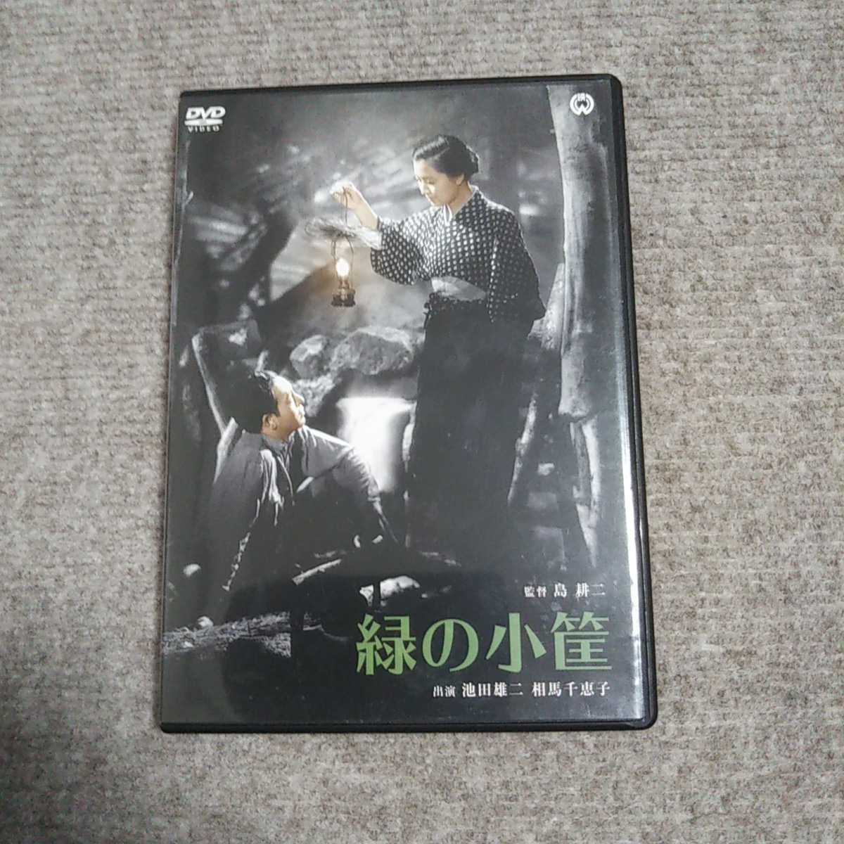 緑の小筐 Dvd 大映映画 島耕二監督作品 相馬千恵子 池田雄二 浦辺粂子 の落札情報詳細 ヤフオク落札価格情報 オークフリー スマートフォン版