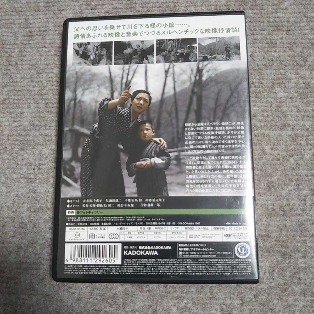 緑の小筐 Dvd 大映映画 島耕二監督作品 相馬千恵子 池田雄二 浦辺粂子 の落札情報詳細 ヤフオク落札価格情報 オークフリー スマートフォン版