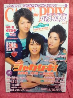 CAST-PRIX PREMIUM キャスプリプレミアム 2007 9月号増刊『佐藤健 中村