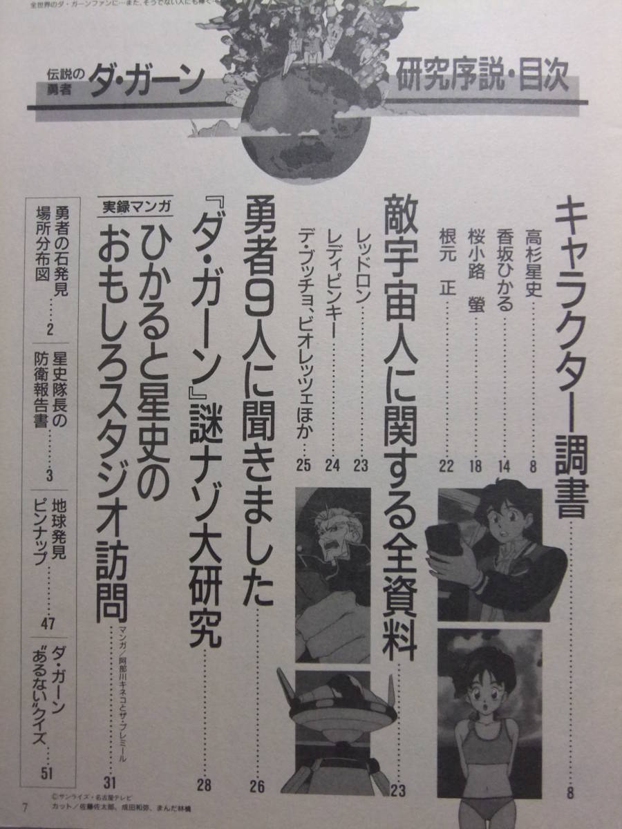 T 9871 伝説の勇者ダ ガーン 研究序説 設定資料 ファンブック の落札情報詳細 ヤフオク落札価格情報 オークフリー スマートフォン版