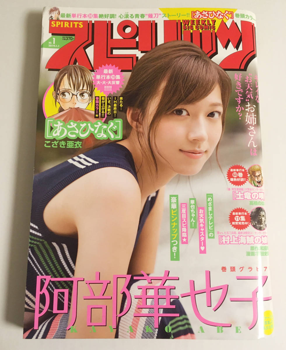 阿部華也子 週刊ビッグコミックスピリッツ クオカード500
