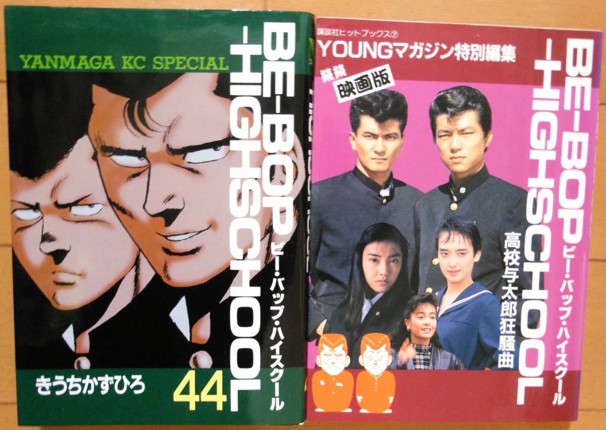 ビーバップハイスクール 1〜44巻セット