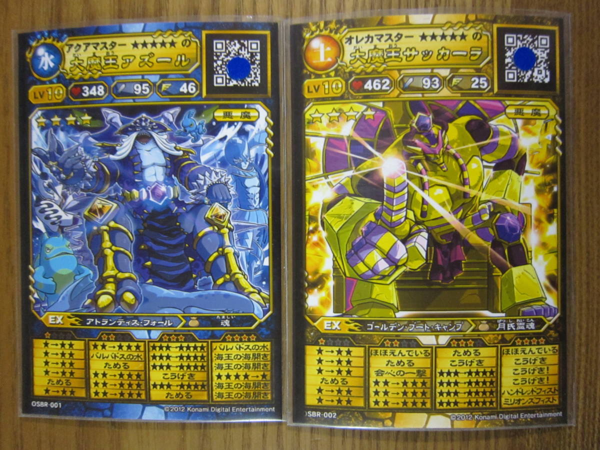 ☆オレカバトル☆大魔王サッカーラ☆大魔王アズール☆2枚セット☆LV10