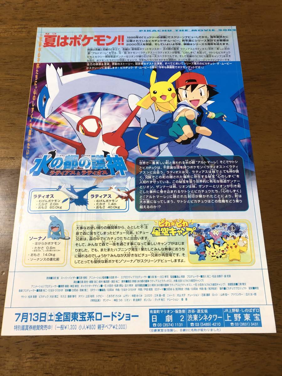 映画チラシ フライヤー ☆ 劇場版 ポケットモンスター 水の都の護神