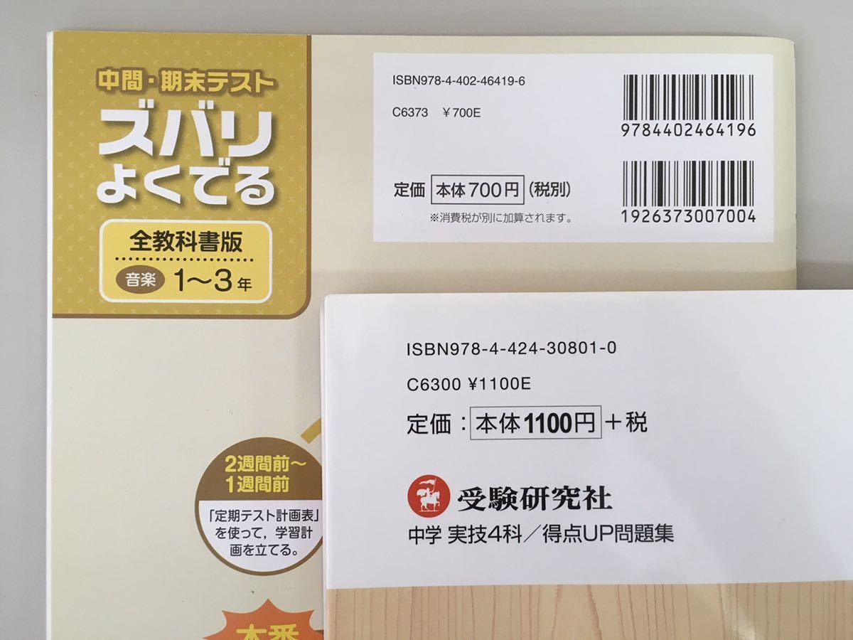 0006 即決 中学問題集 副教科 ズバリよくでる 音楽 技術家庭 美術 保健体育 受験研究社 新興出版社 の落札情報詳細 ヤフオク落札価格情報 オークフリー スマートフォン版 0006 即決 中学問題集 副教科 ズバリよくでる 音楽 技術家庭 美術 保健体育 受験研究社 新興出版社 の落札情報詳細 ヤフオク落札価格情報 オークフリー スマートフォン版