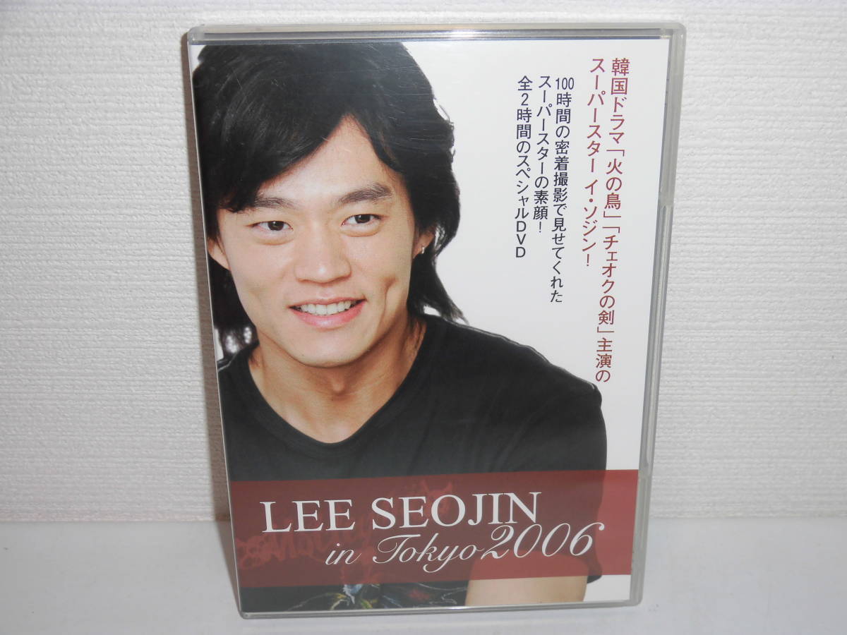 1910 1118 イ ソジン スペシャルdvd Lee Seojin In Tokyo 06 生写真付 の落札情報詳細 ヤフオク落札価格情報 オークフリー スマートフォン版 1910 1118 イ ソジン スペシャルdvd Lee Seojin In Tokyo 06 生写真付 の落札情報詳細 ヤフオク落札価格情報 オークフリー スマートフォン版