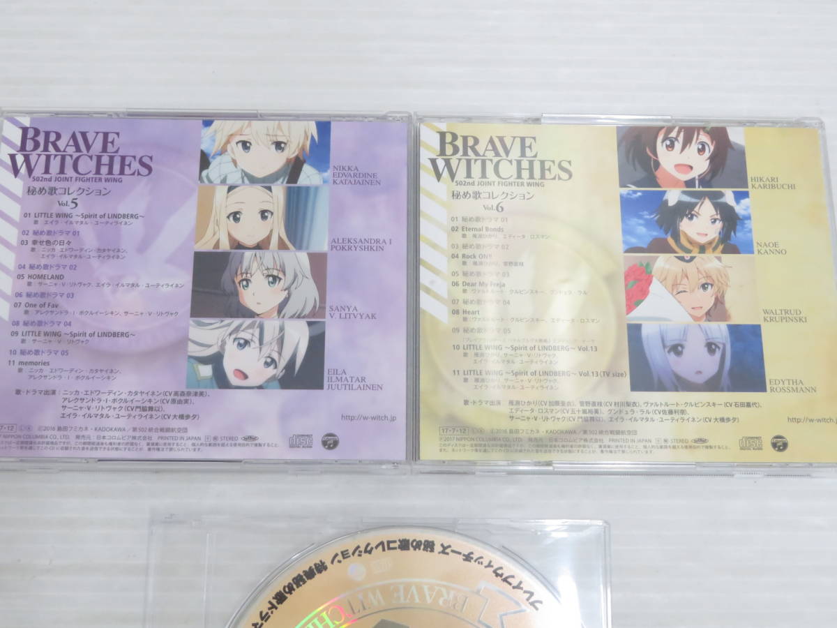 Cd14 ブレイブウィッチーズ 秘め歌コレクション Vol 5 Vol 6 Amazon同時購入特典秘め歌ドラマcd Vol 1 3セット の落札情報詳細 ヤフオク落札価格情報 オークフリー スマートフォン版