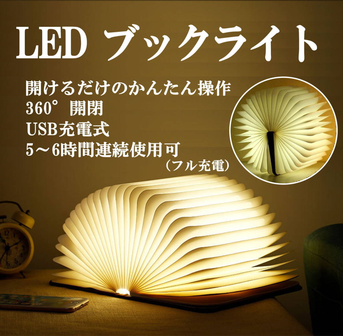 蛇腹式　LEDブックライト　木製表紙 蛇腹式LEDブックライト木製表紙