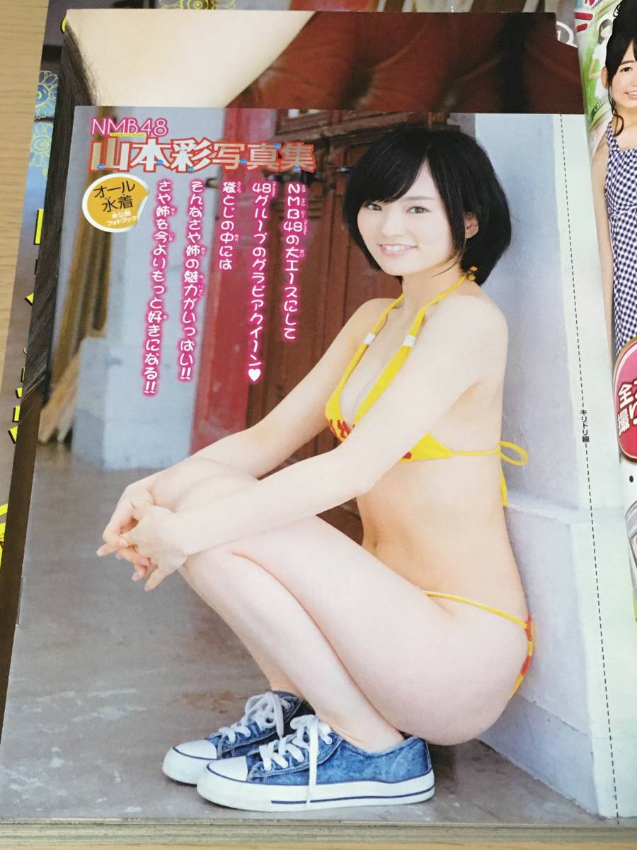 週刊少年チャンピオン 2014年 No.21 22 山本彩 写真集付き（未開封  