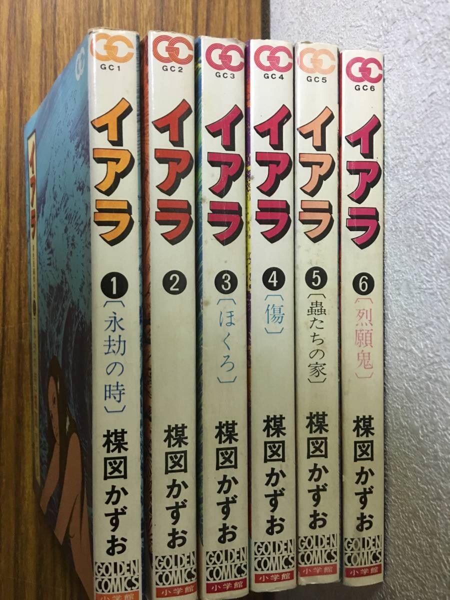 即決 イアラ 楳図かずお 全6巻 小学館ゴールデンコミック の落札情報詳細 ヤフオク落札価格情報 オークフリー スマートフォン版