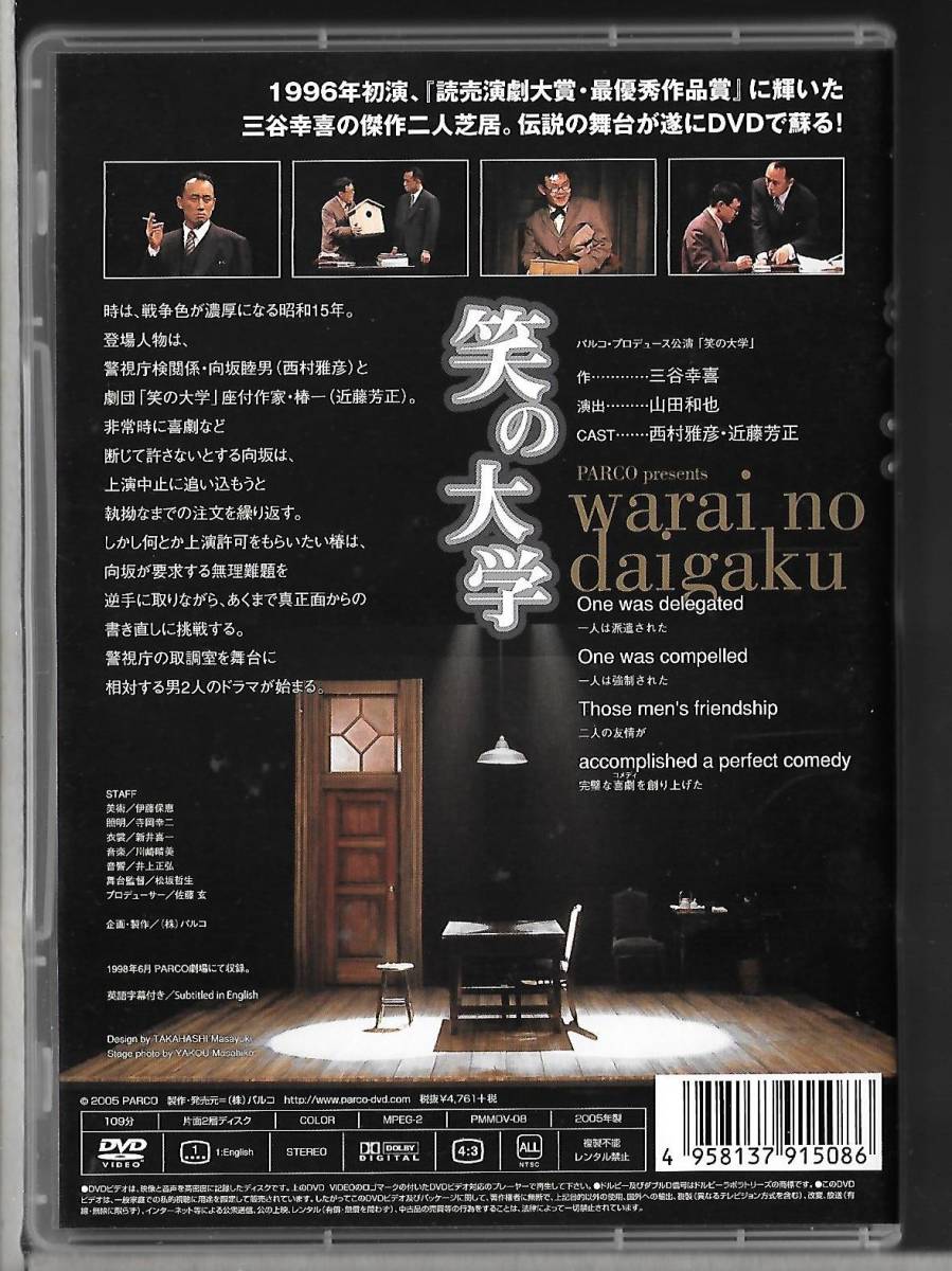 舞台dvd パルコ プロデュース公演 笑の大学 三谷幸喜 西村まさ彦 近藤芳正 Pmmdv 08 1998年6月収録 送料込み ゆうパケット の落札情報詳細 ヤフオク落札価格情報 オークフリー スマートフォン版
