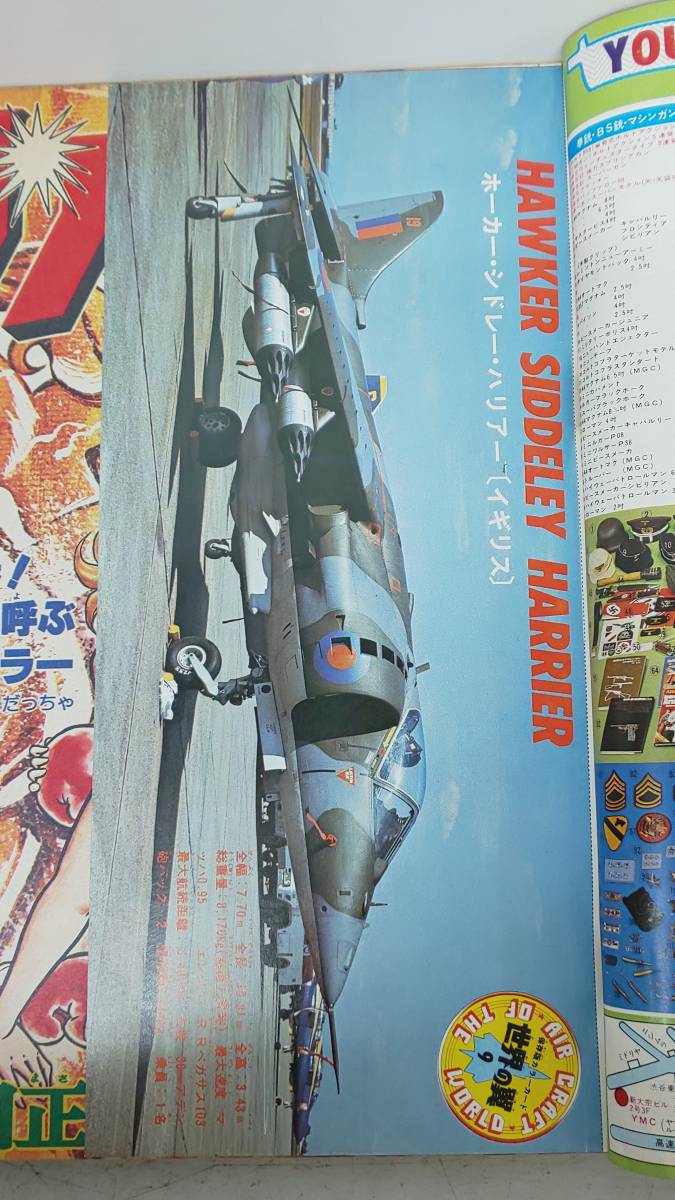 j/55 週刊少年ジャンプ 15 1978年4月10日号 平松伸二「ザ・スター