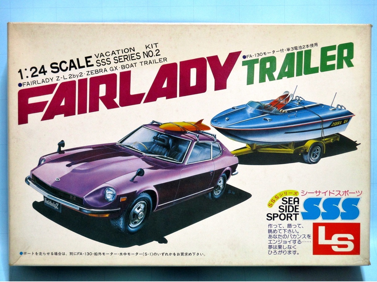 LS 1/24 フェアレディZ-L 2/2 & ボート ＋トレーラー 未組立
