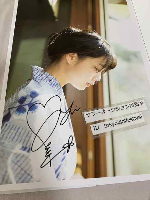 サイン入り】深川麻衣 ファースト写真集 「ずっと、そばにいたい」