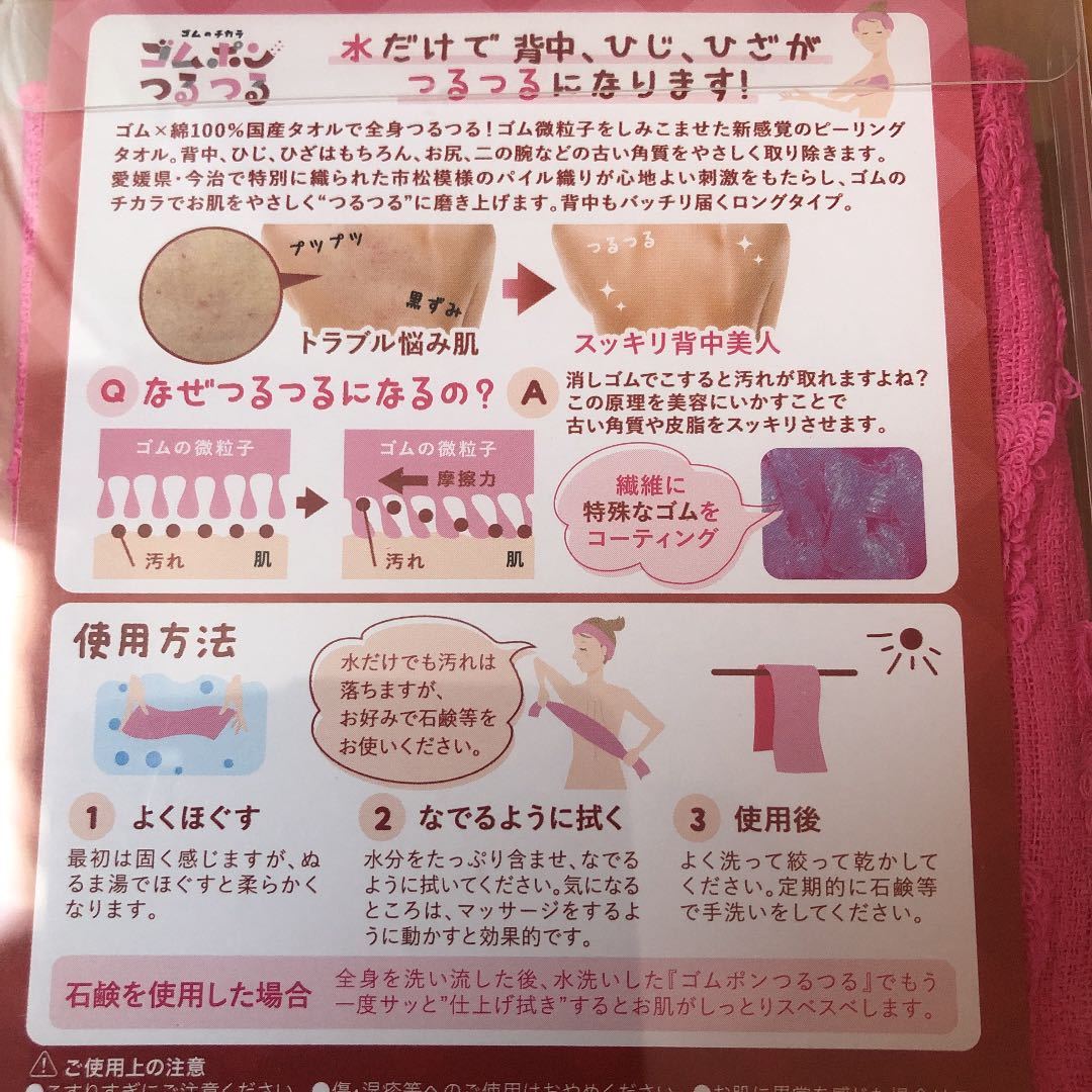 新品 新品未開封 ゴムポンつるつる ピンク ボディタオル 角質オフ ピーリングタオル 今治 ロング ゴムぽん ツルツル コパコーポレーション の落札情報詳細 ヤフオク落札価格情報 オークフリー スマートフォン版