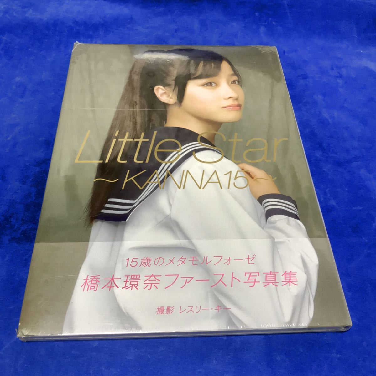 新品 橋本環奈 ファースト写真集 Little Star Kanna15 新品未開封 の落札情報詳細 ヤフオク落札価格情報 オークフリー スマートフォン版