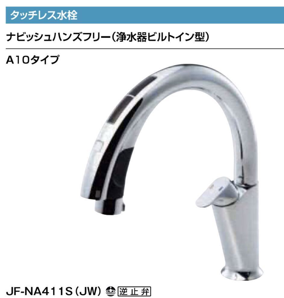 キッチン用タッチレス水栓 ナビッシュ H6タイプ キッチン水栓 浄水器