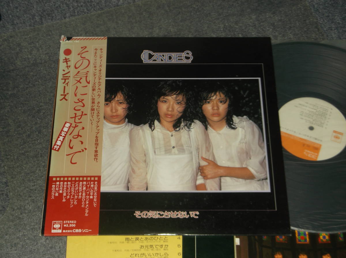 Lp キャンディーズ その気にさせないで 帯付 Soll 160 の落札情報詳細 ヤフオク落札価格情報 オークフリー スマートフォン版 Lp キャンディーズ その気にさせないで 帯付 Soll 160 の落札情報詳細 ヤフオク落札価格情報 オークフリー スマートフォン版