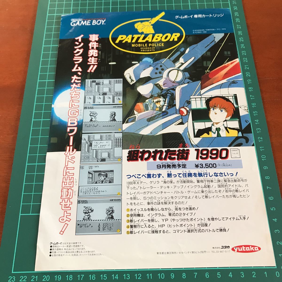 非売品 チラシ パトレイバー 任天堂 ゲームボーイ ユタカ 日本製 パンフレット 販促品 魁男塾 両面印刷 の落札情報詳細 ヤフオク落札価格情報 オークフリー スマートフォン版