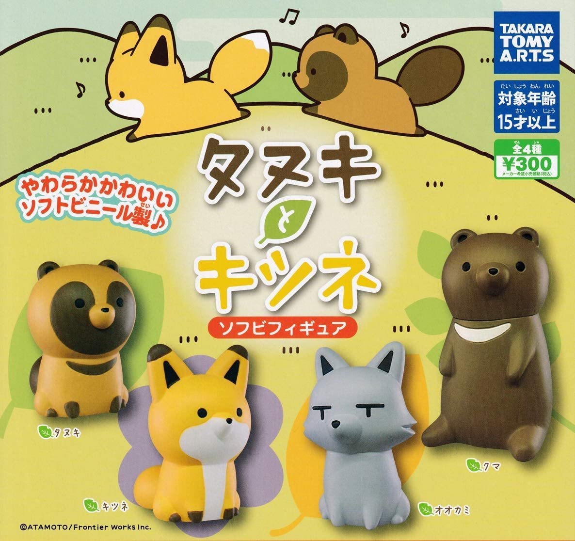 新品 送料無料 即決 タヌキとキツネ ソフビフィギュア 全4種セット ガチャ フィギュア たぬき 狸 きつね 狐 おおかみ 狼 くま 熊 の落札情報詳細 ヤフオク落札価格情報 オークフリー スマートフォン版