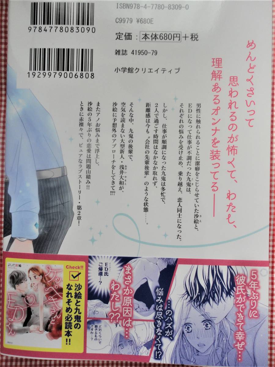 即決 よしだ斑鳩 ケッペキさんとｅｄくん ２ 完結巻 ４ １１発売 コイハナ 送料93円 の落札情報詳細 ヤフオク落札価格情報 オークフリー スマートフォン版