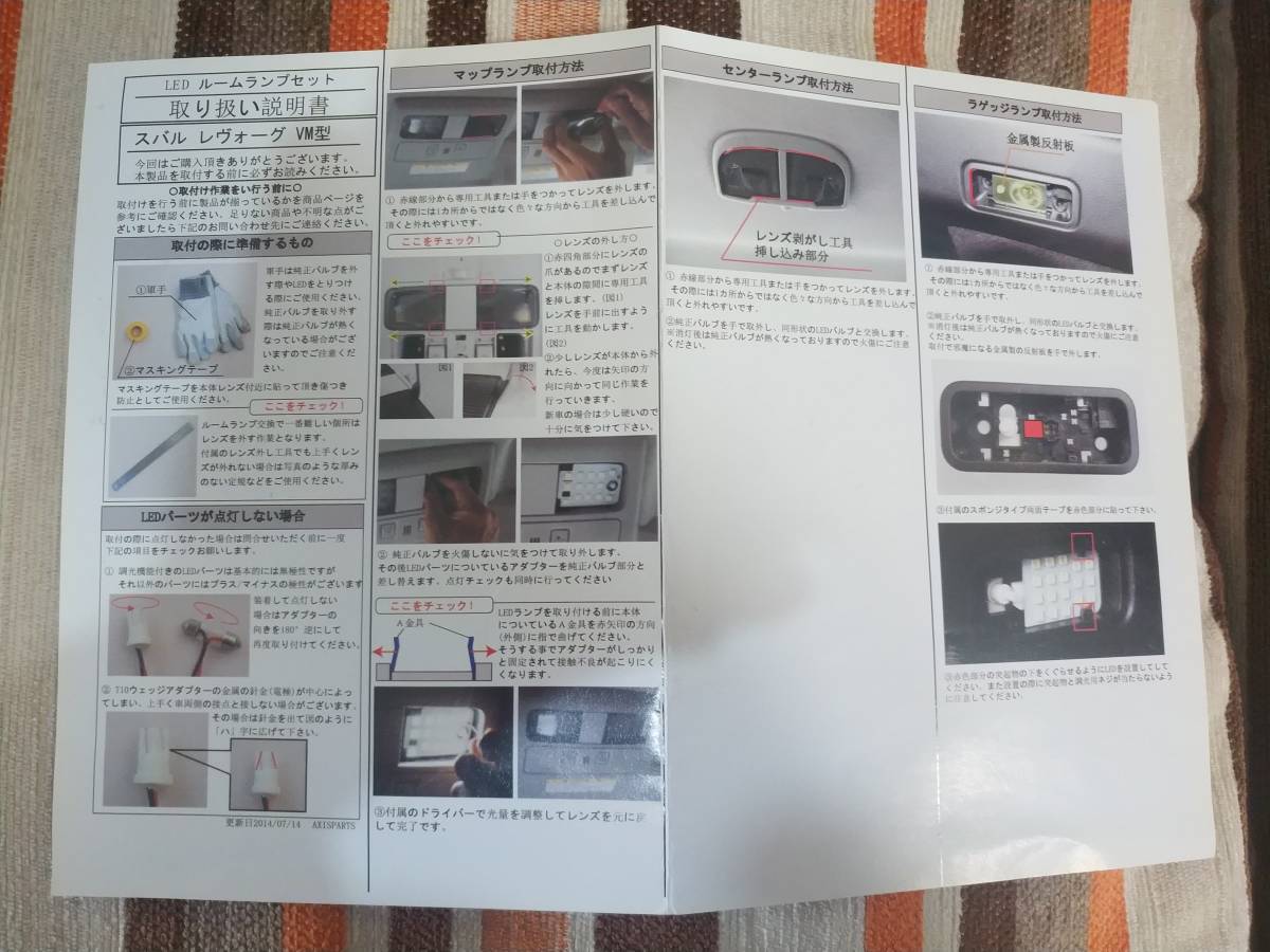 レヴォーグ用 Axis Parts Ledルームランプセット 白色 6000k の落札情報詳細 ヤフオク落札価格情報 オークフリー スマートフォン版