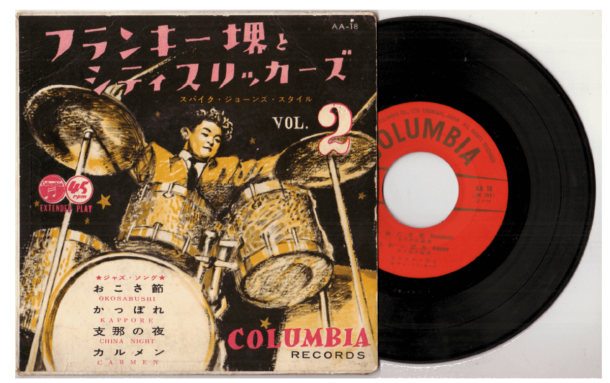 フランキー堺 とシティ・スリッカーズ ⭐︎激レア 7inch シングル