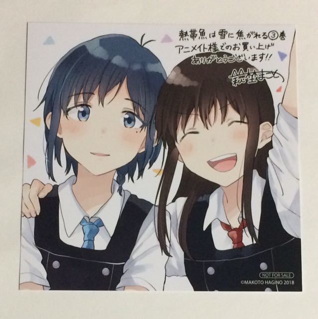熱帯魚は雪に焦がれる ３巻のアニメイト特典 イラストカード の落札情報詳細 ヤフオク落札価格情報 オークフリー スマートフォン版