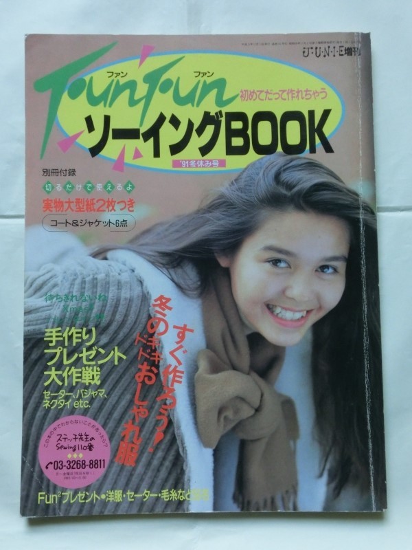 junie 雑誌ソーイングブック