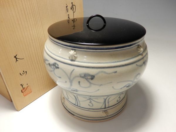 T817 水指 『安南水指』『万古焼』『山本太仙 造』 共箱 茶道具