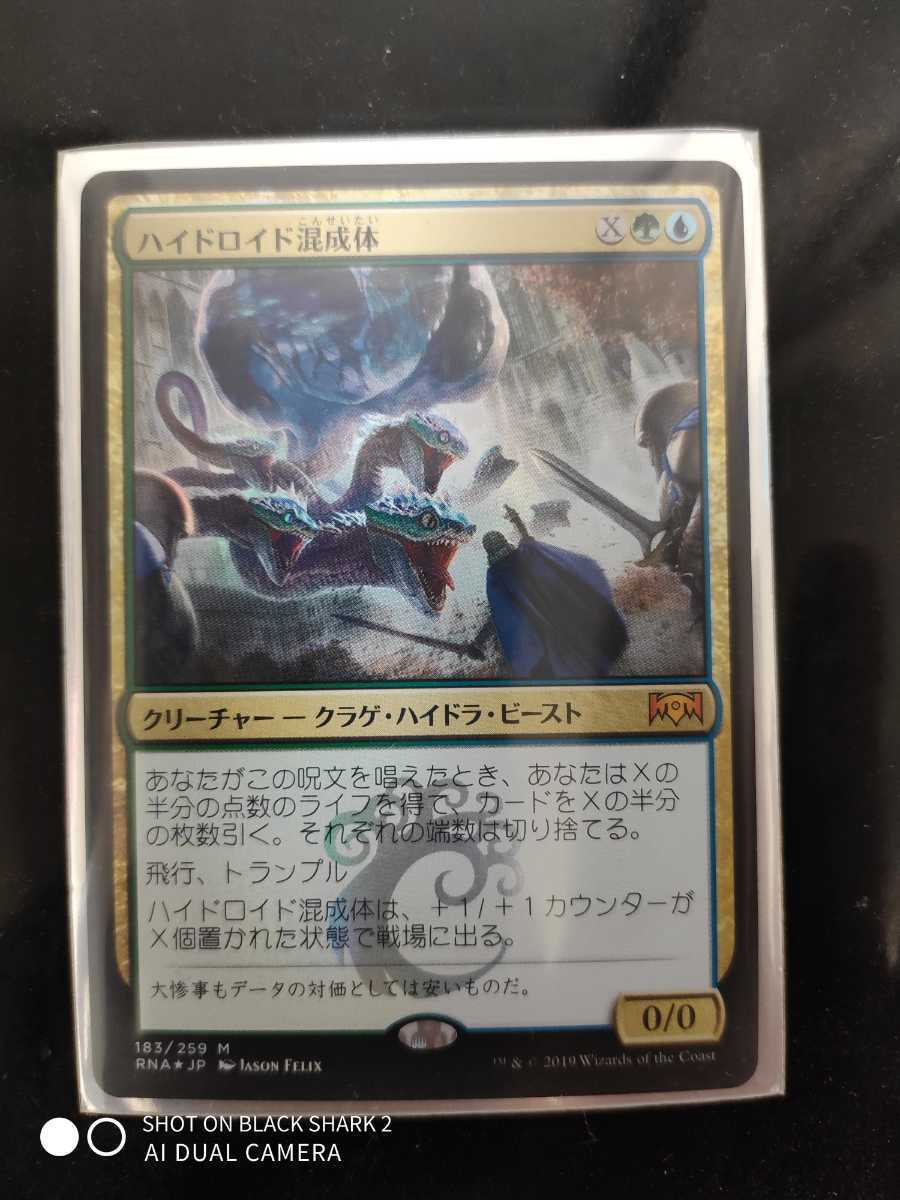 新品 Mtg Foil ハイドロイド混成体 Hydroid Krasis Rna 金r の落札情報詳細 ヤフオク落札価格情報 オークフリー スマートフォン版