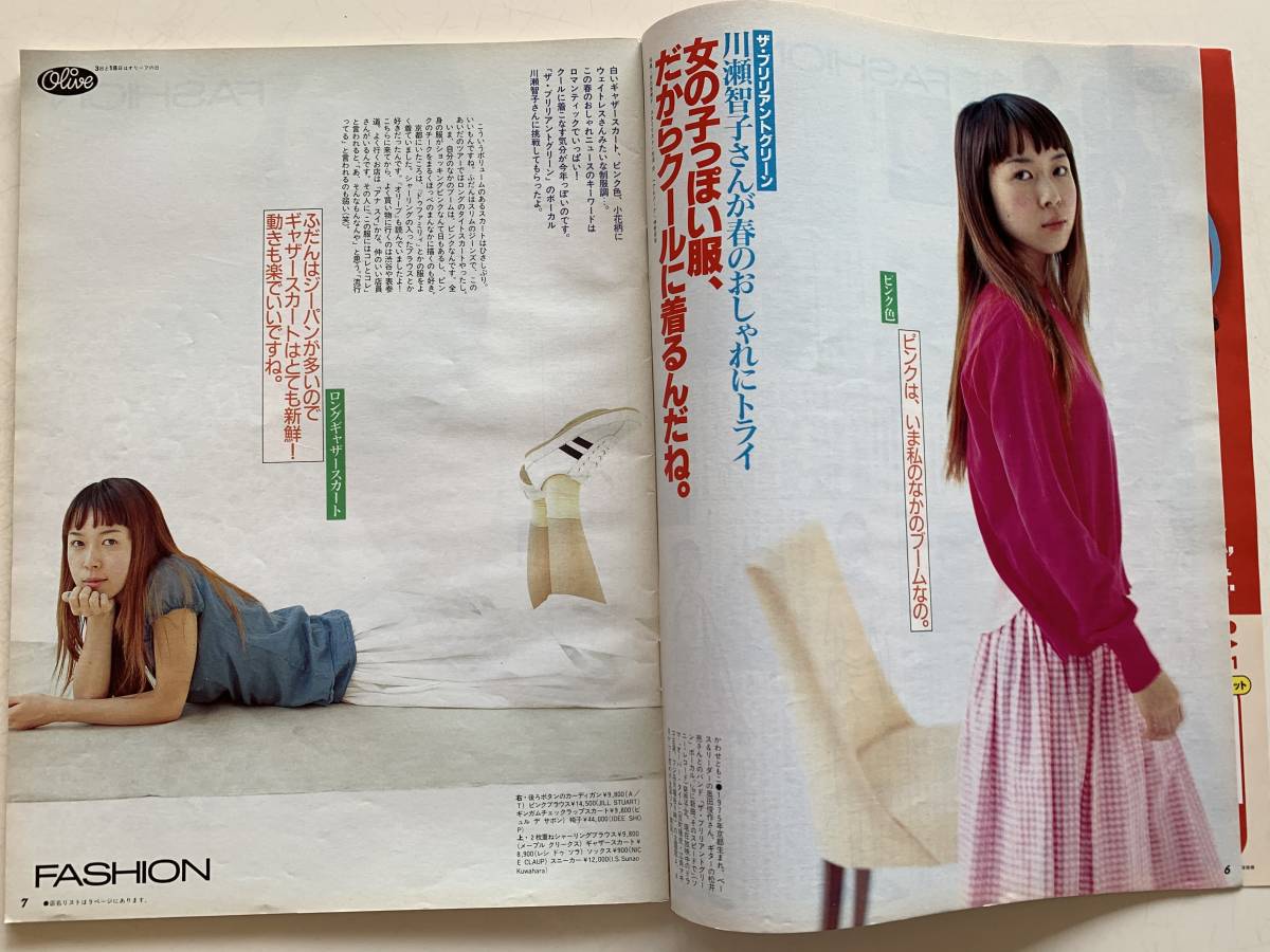 【日曜破棄】ブリリアントグリーン 川瀬智子 トミーフェブラリー　ツアーパンフ 令和の川瀬智子再評価の流れを更に焚き付けて何としても本人を