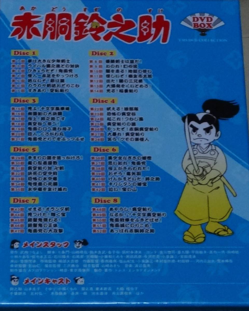 赤胴鈴之助 Dvd Box 1970年代 カラーアニメ 山本圭子 小鳩くるみ 永井一郎 の落札情報詳細 ヤフオク落札価格情報 オークフリー スマートフォン版
