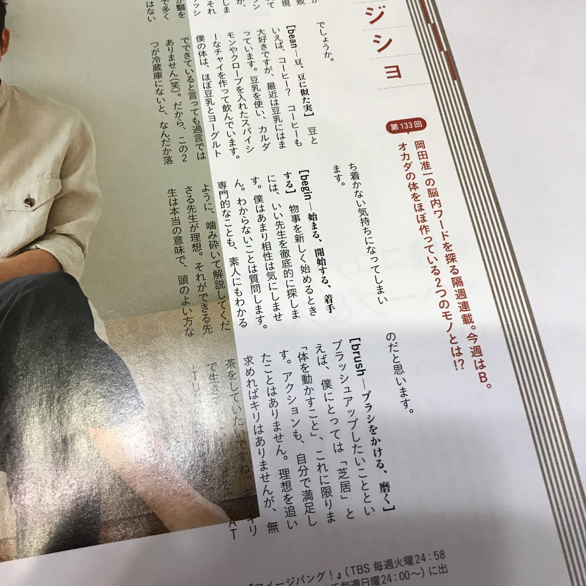 岡田准一 Anan Anan 4 22 No2197 切り抜き 即決 オカダノジショ 133回 オカダのジショ の落札情報詳細 ヤフオク落札価格情報 オークフリー スマートフォン版