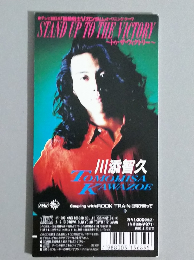 中古シングルcd 機動戦士vガンダム主題歌 Stand Up To The Victory 川添智久 の落札情報詳細 ヤフオク落札価格情報 オークフリー スマートフォン版