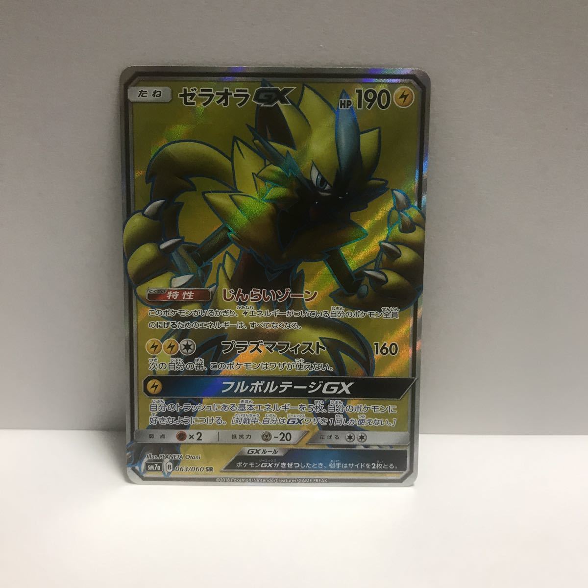 中古 ポケモンカード ポケカ Sm7a 063 060 Sr ゼラオラ Gx 送料無料 の落札情報詳細 ヤフオク落札価格情報 オークフリー スマートフォン版